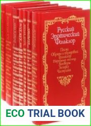 Серия "Русская потаенная литература" в 43 книгах