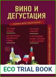 Вино и дегустация