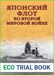Японский флот во Второй мировой войне