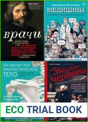 Серия "Подарочные издания. Медицина" в 5 книгах
