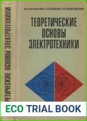Теоретические основы электротехники