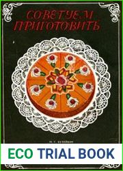 Советуем приготовить Мучные кондитерские изделия