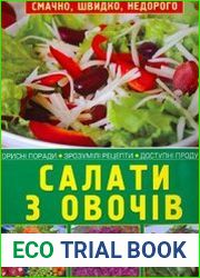 Салати з овочів