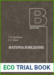 Материаловедение