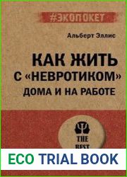 Как жить с "невротиком" дома и на работе