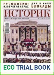 Историк. Журнал об актуальном прошлом