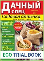 Дачный спец