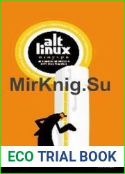 ALT Linux изнутри