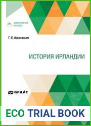 История Ирландии