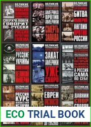 Серия "Великие противостояния" в 42 книгах