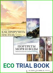 Серия "Ключи к атмосферному рисунку" в 3 книгах