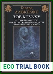 Зов Ктулху
