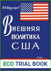 Внешняя политика США
