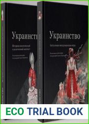 Украинство. В 2-х книгах