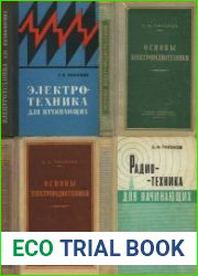 Подборка книг по радио- и электротехнике
