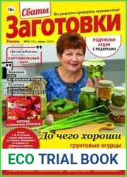 Сваты. Заготовки