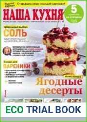 Наша кухня