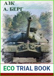 ВоенТур. Цикл из 4 книг