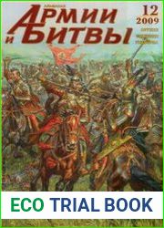 Армии и битвы