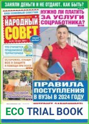 Народный совет