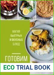 Готовим в мультиварке. Магия быстрых и вкусных блюд