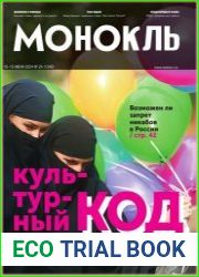 Монокль - Эксперт