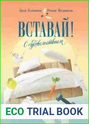 Вставай! С удовольствием