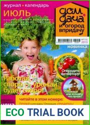 Дом, дача и огород в придачу