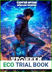 Хроники менталиста