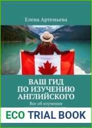 Ваш гид по изучению английского. Все об изучении иностранного языка с нуля и до продвинутых пользователей