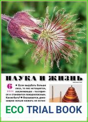 Наука и Жизнь