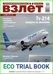 Взлет 2024-01-02 (229-230)