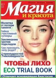 Магия и красота