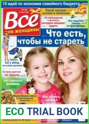 Все для женщины