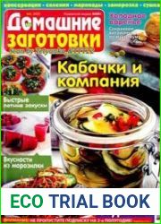 ЕДА. Домашние заготовки