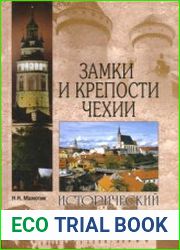 Замки и крепости Чехии