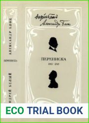 Переписка. 1903-1919