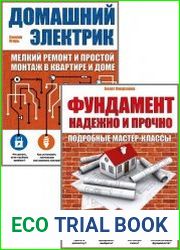 Серия "Азбука строительства и ремонта" в 2 книгах