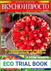 Вкусно и просто. Лучшие рецепты