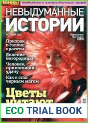 Невыдуманные истории