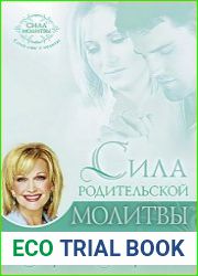 Сила родительской молитвы