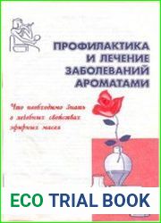 Профилактика и лечение заболеваний ароматами