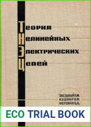 Теория нелинейных электрических цепей