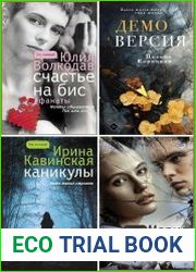 Серия "Это личное" в 8 книгах