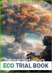 Звездная Кровь-6. Тинг