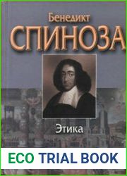 Этика