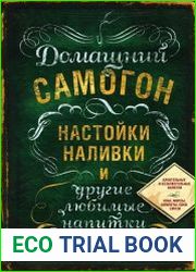 Домашний самогон, настойки, наливки и другие любимые напитки