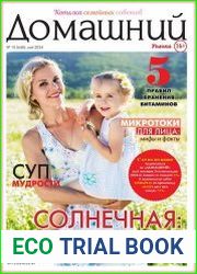 Домашний