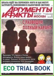 Аргументы и Факты. Москва