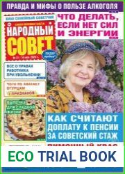 Народный совет